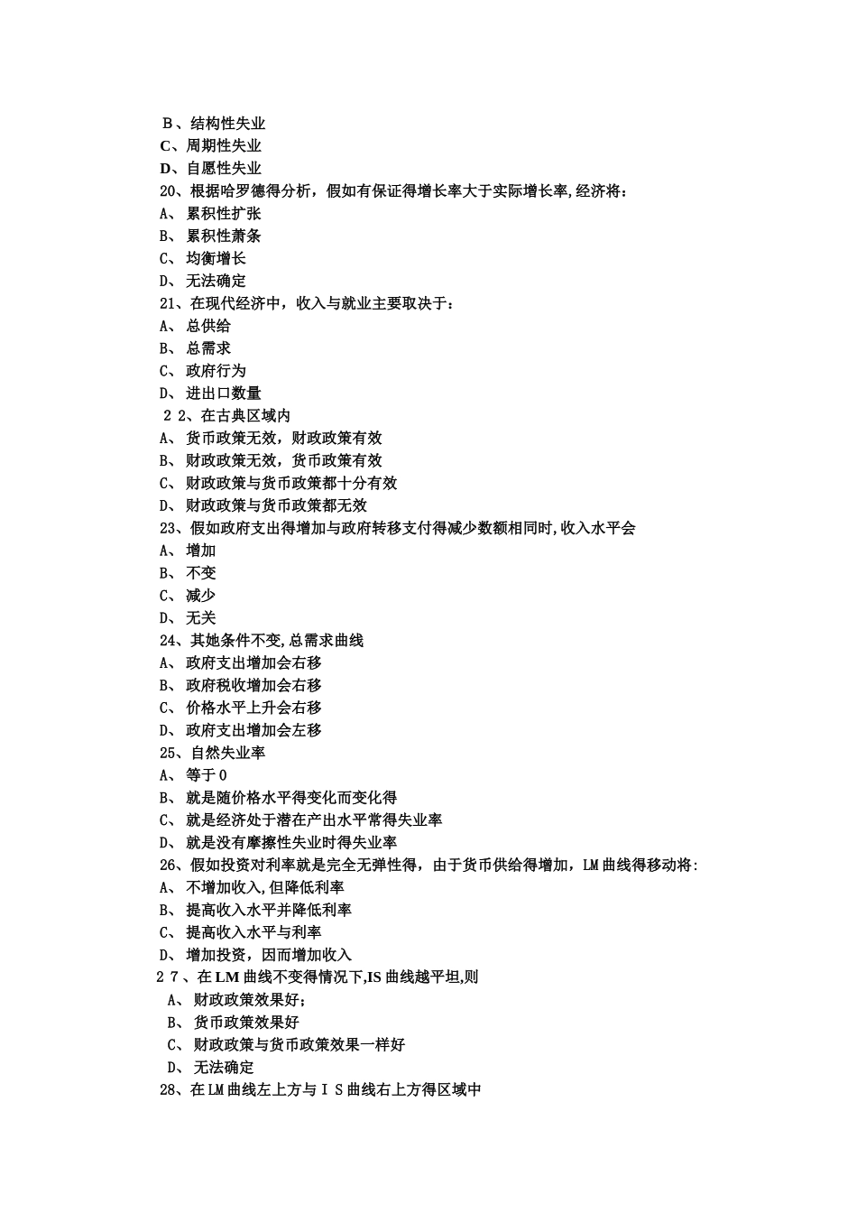 宏观经济学期末试卷及答案_第3页