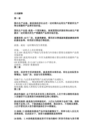 宏观经济学名词解释