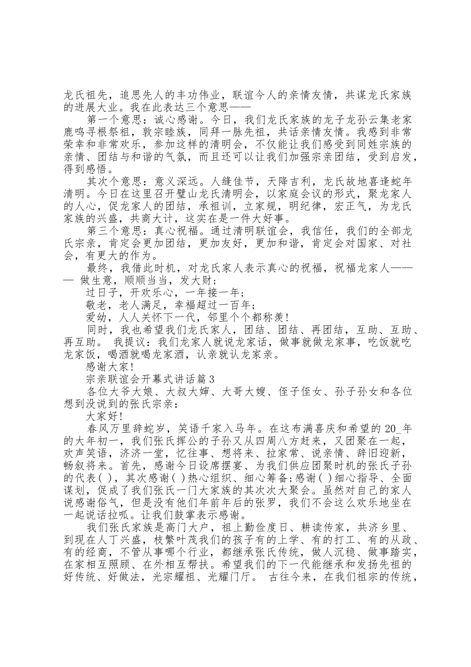 宗亲联谊会开幕式讲话三篇_第2页