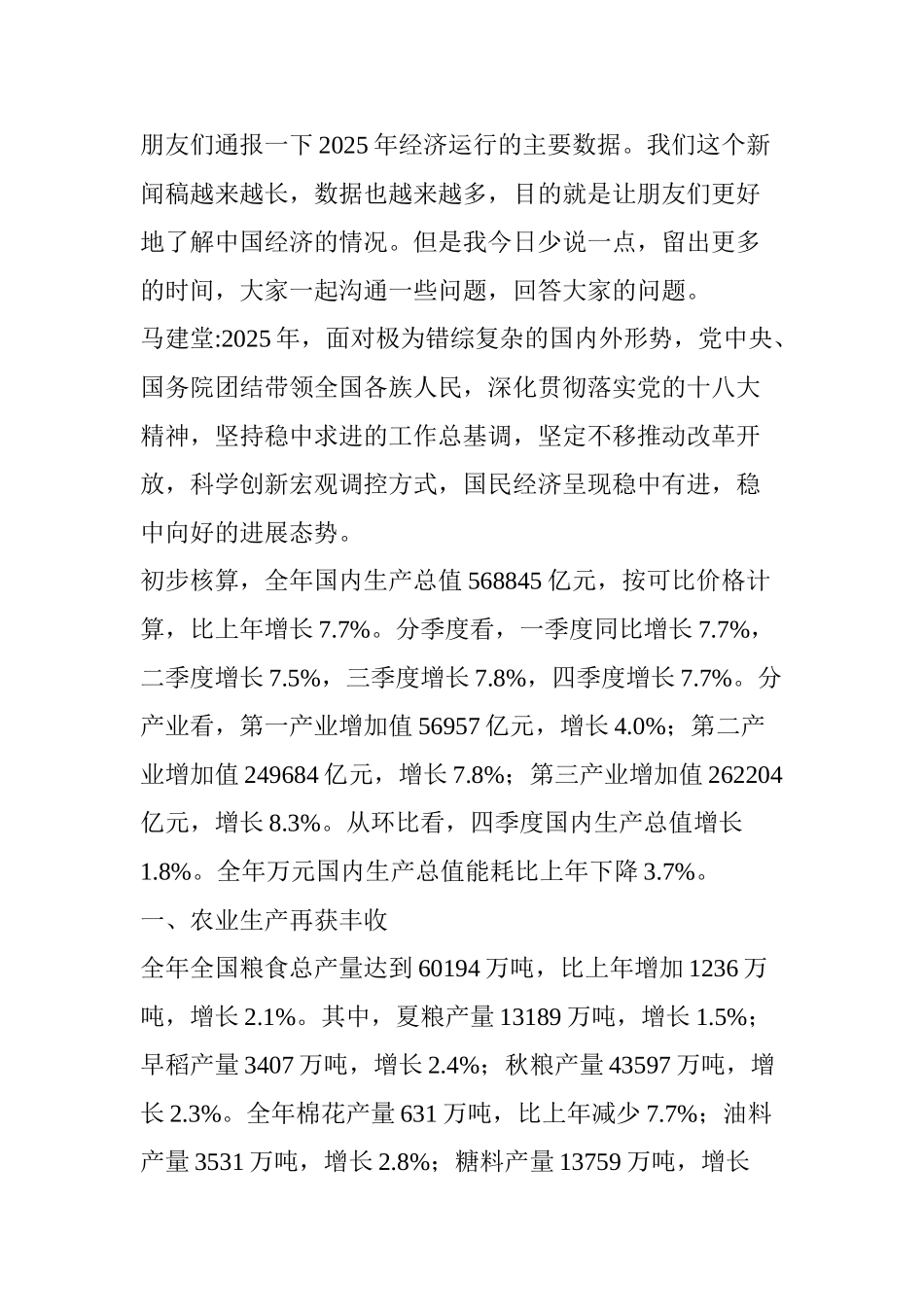 官方公布城镇居民年收入五等级-5.6万算高收入2025年01月20日-1352来源：国家统计局网站_第2页