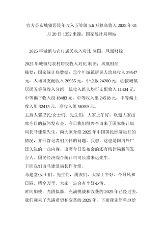官方公布城镇居民年收入五等级-5.6万算高收入2025年01月20日-1352来源：国家统计局网站