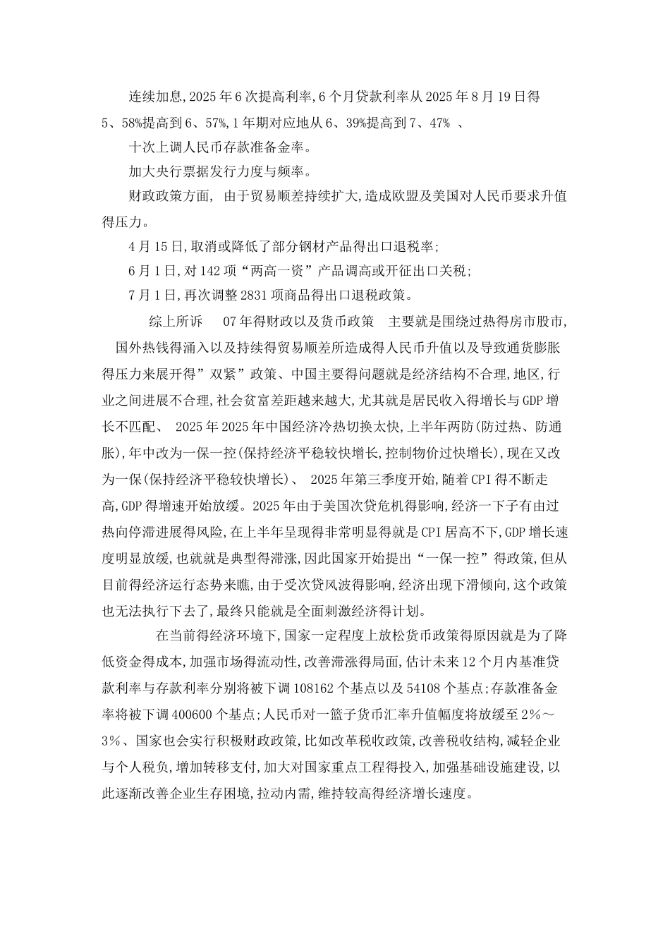 宏观财政政策与货币政策的作用案例_第2页