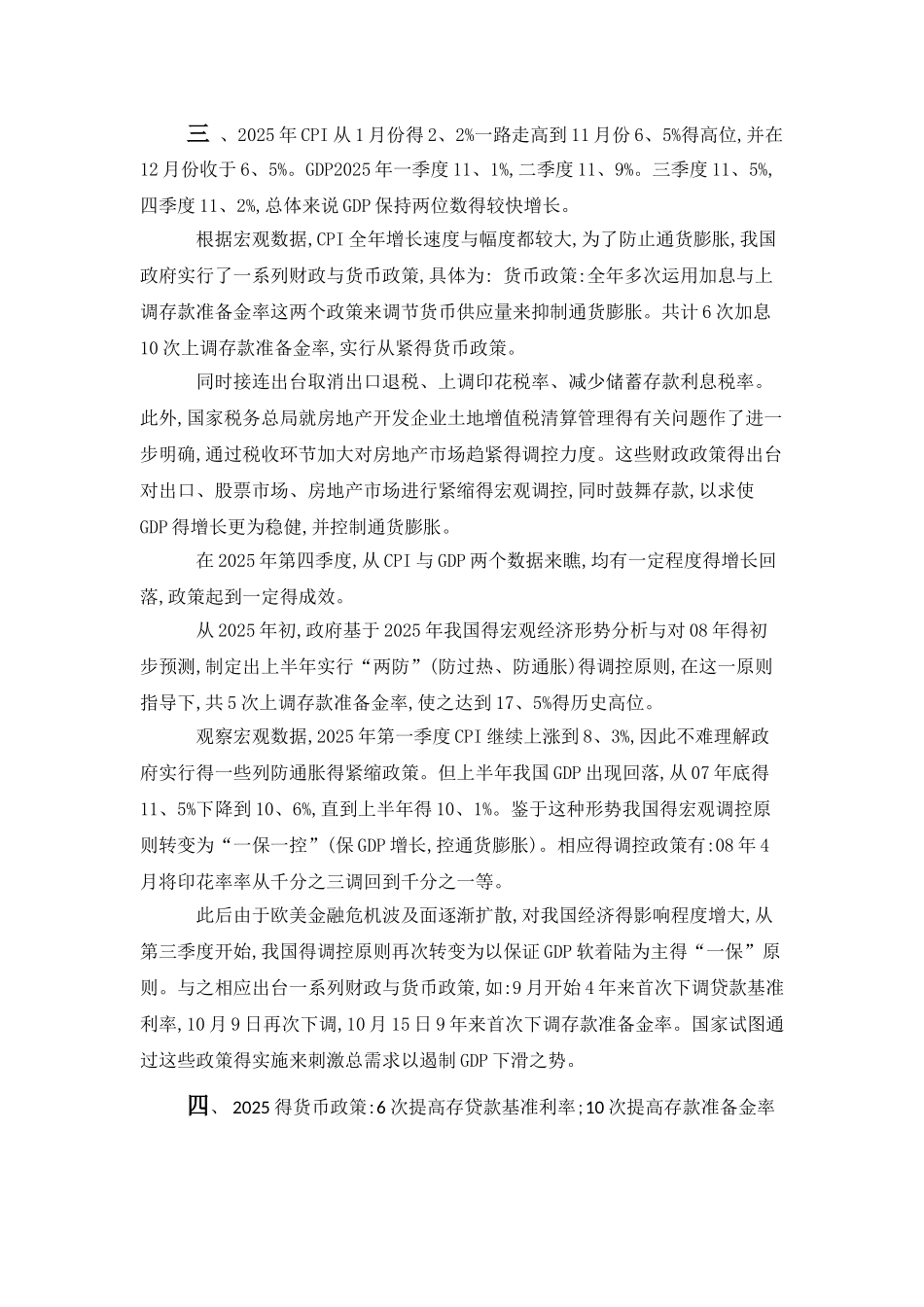 宏观财政政策与货币政策的作用案例_第3页