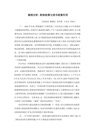 宏观财政政策与货币政策的作用案例