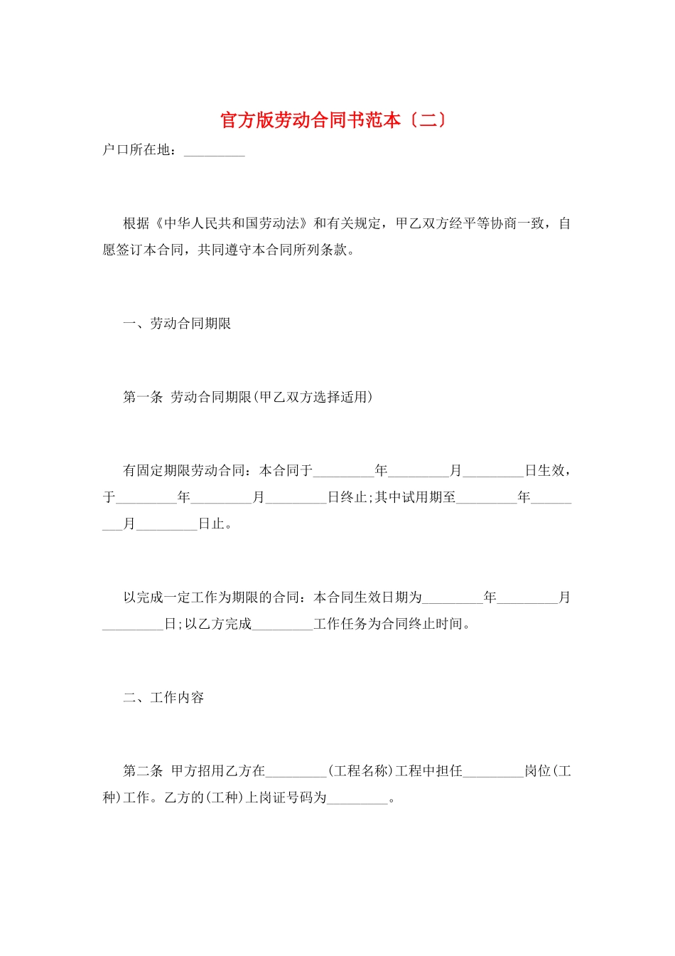 官方版劳动合同书范本_第1页