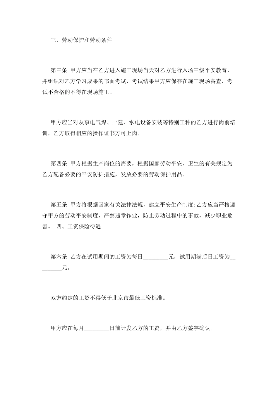 官方版劳动合同书范本_第2页