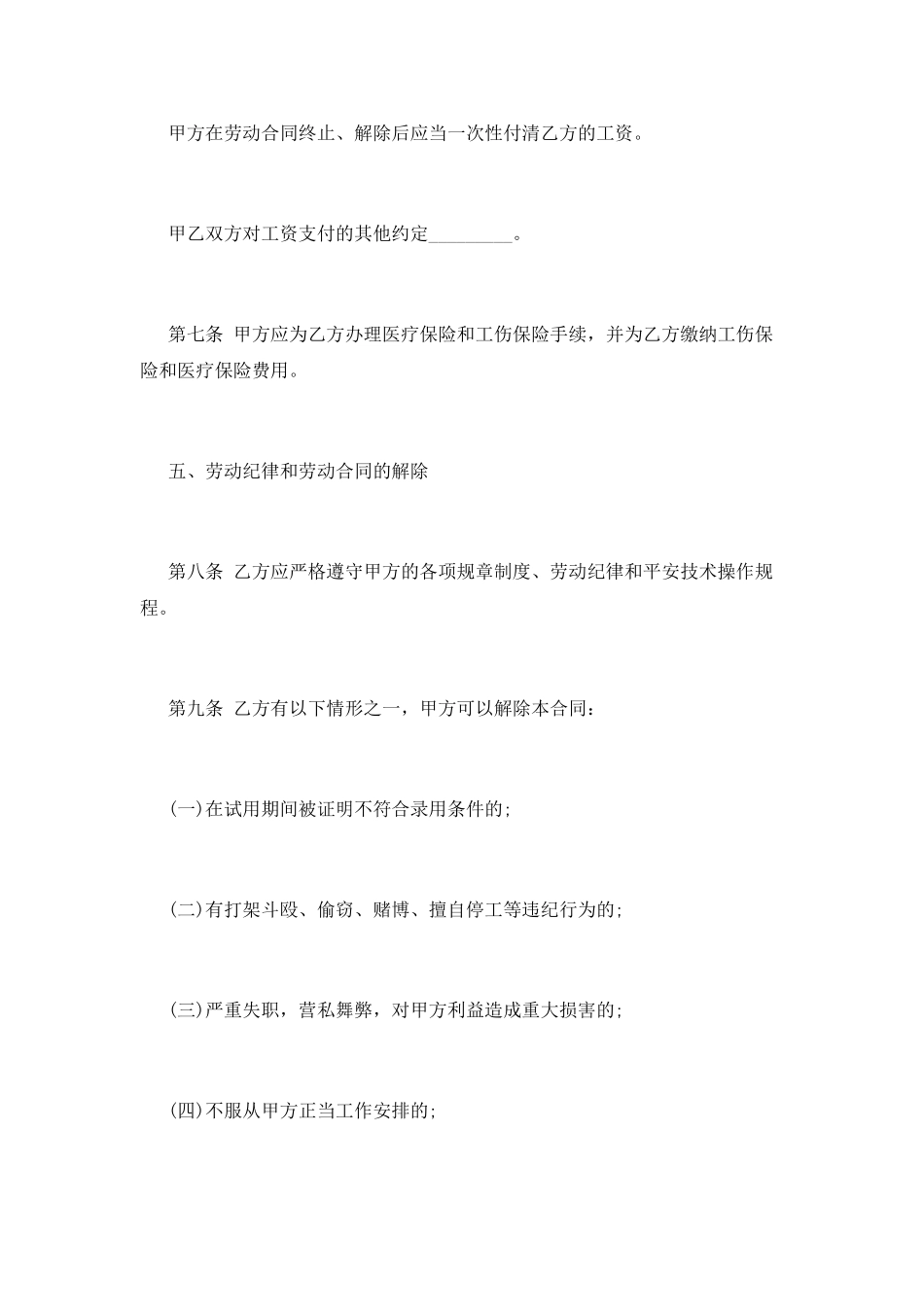 官方版劳动合同书范本_第3页