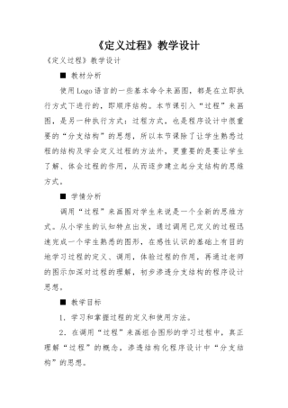定义过程教学设计