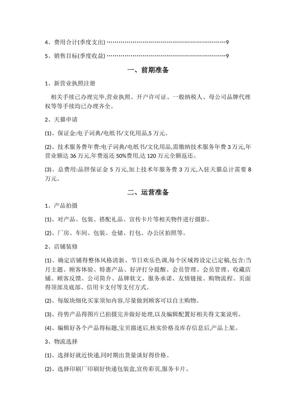 官方旗舰店运营策划书_第2页
