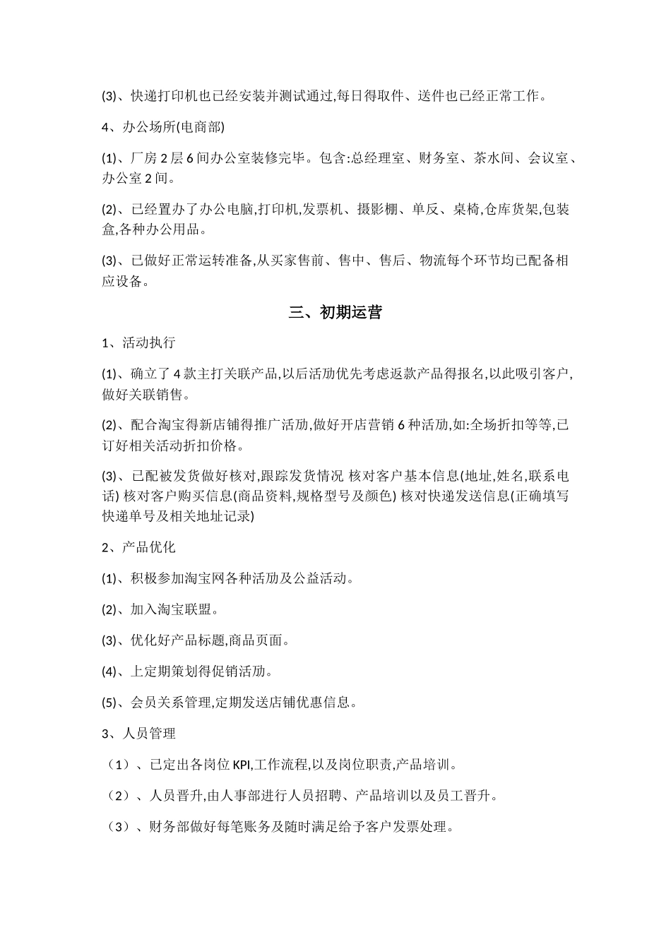 官方旗舰店运营策划书_第3页
