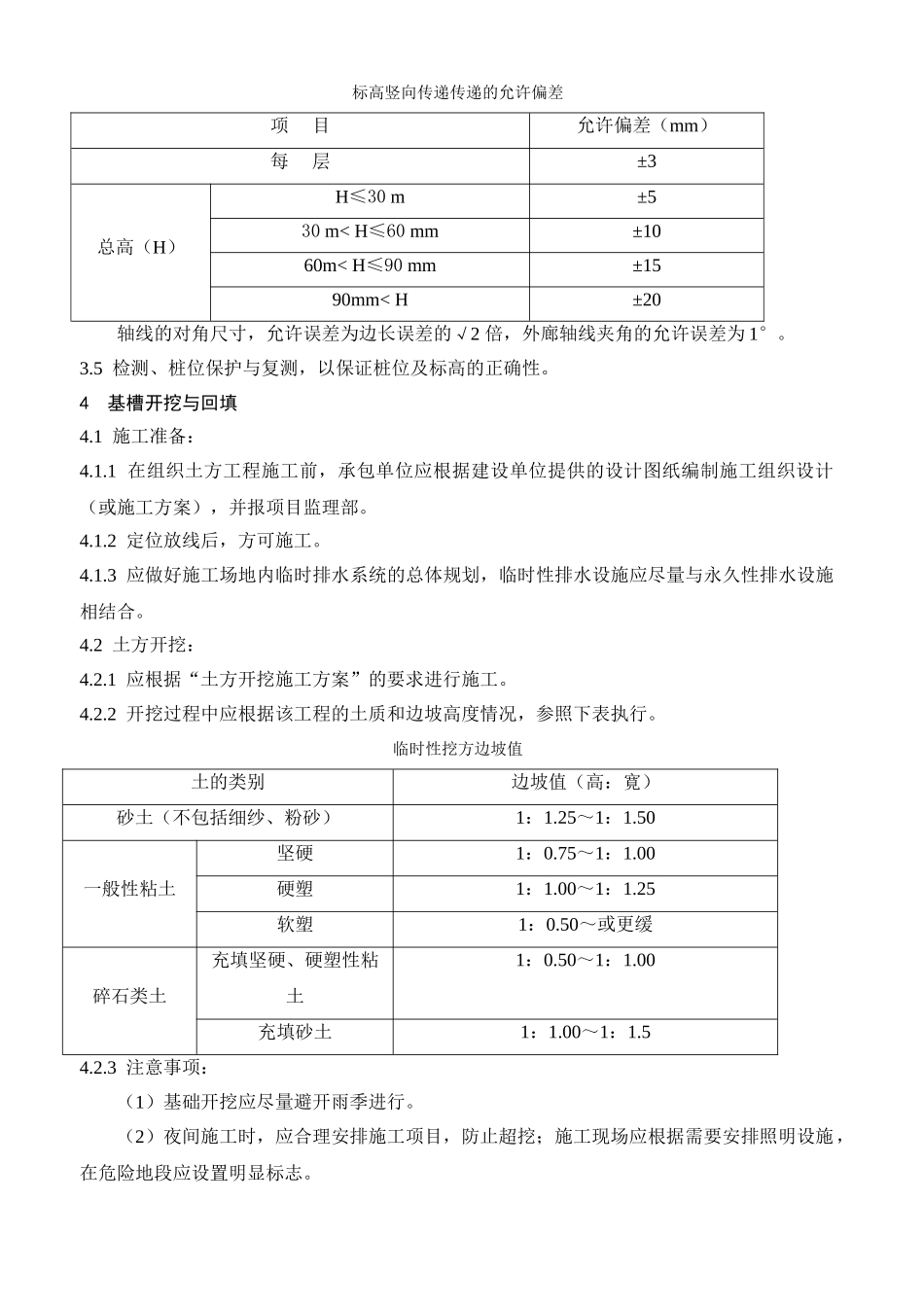定位放线测量和土方工程施工质量监理实施细则nn_第3页