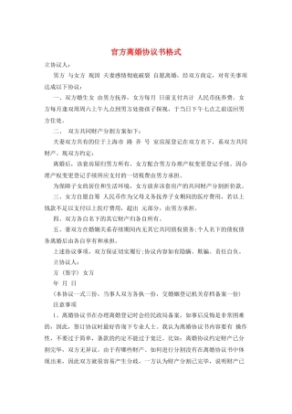官方离婚协议书格式