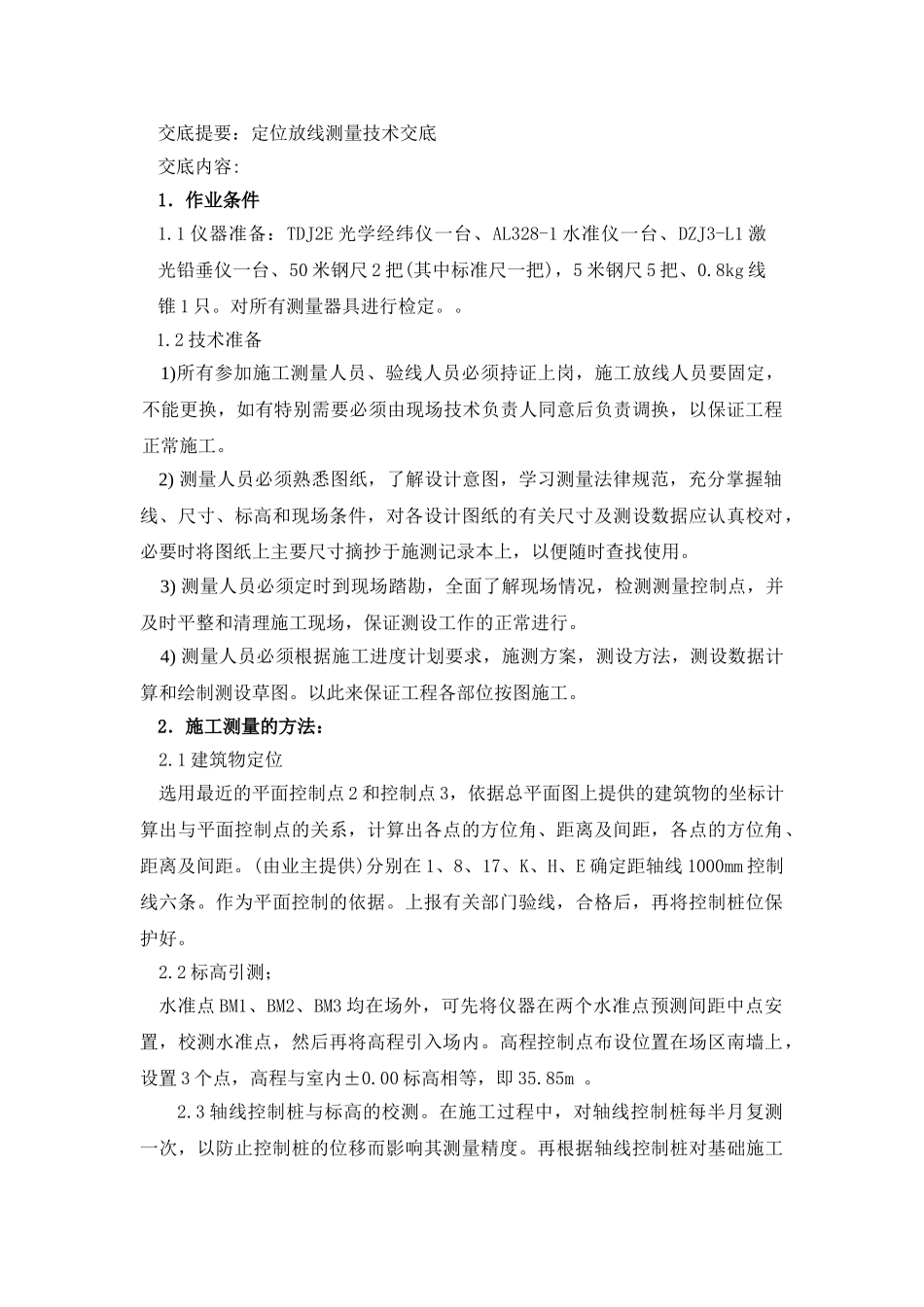 定位放线测量技术交底_第1页