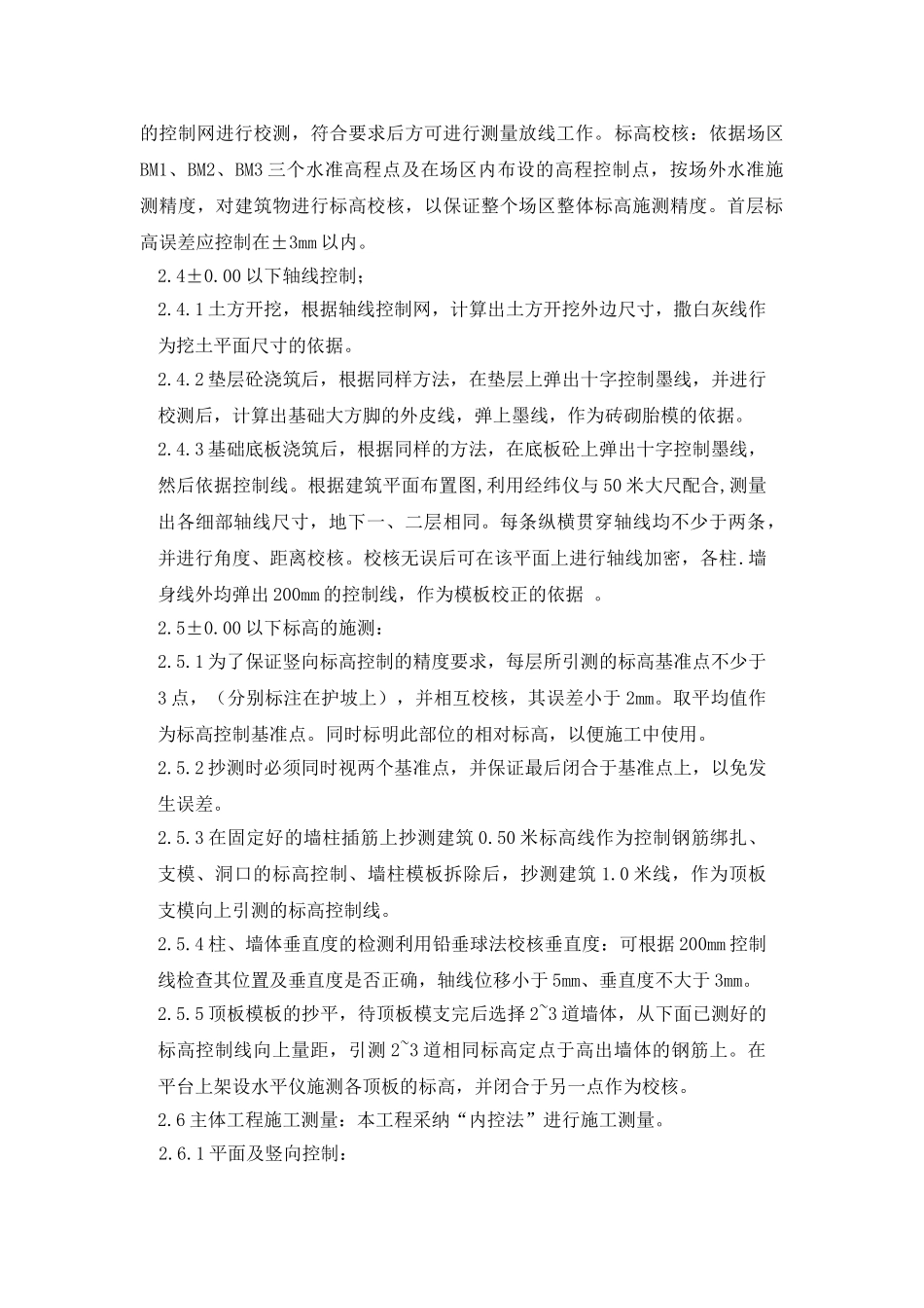 定位放线测量技术交底_第2页