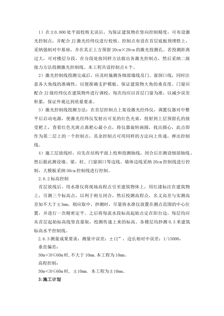 定位放线测量技术交底_第3页