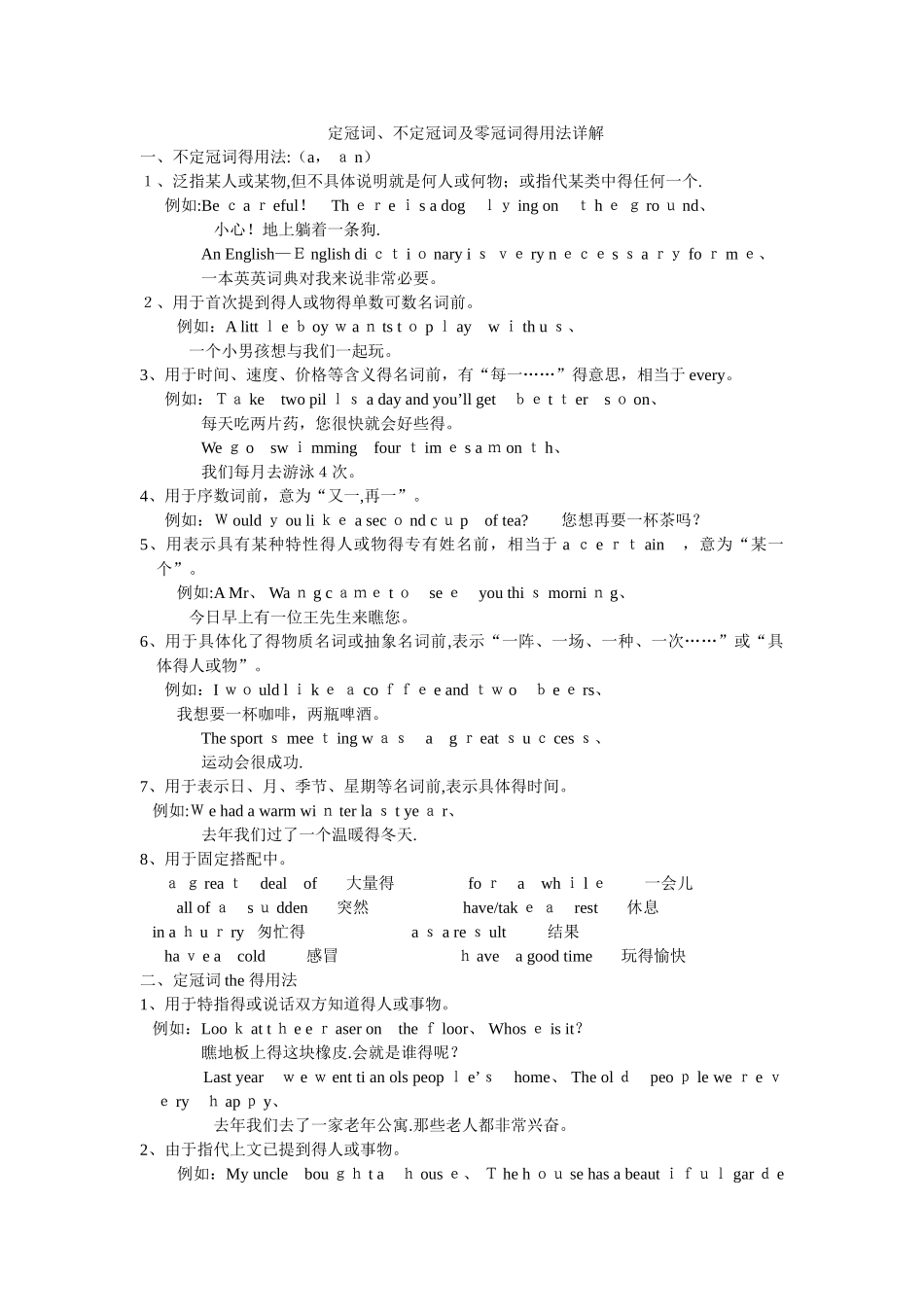 定冠词、不定冠词、零冠词的用法详解_第1页