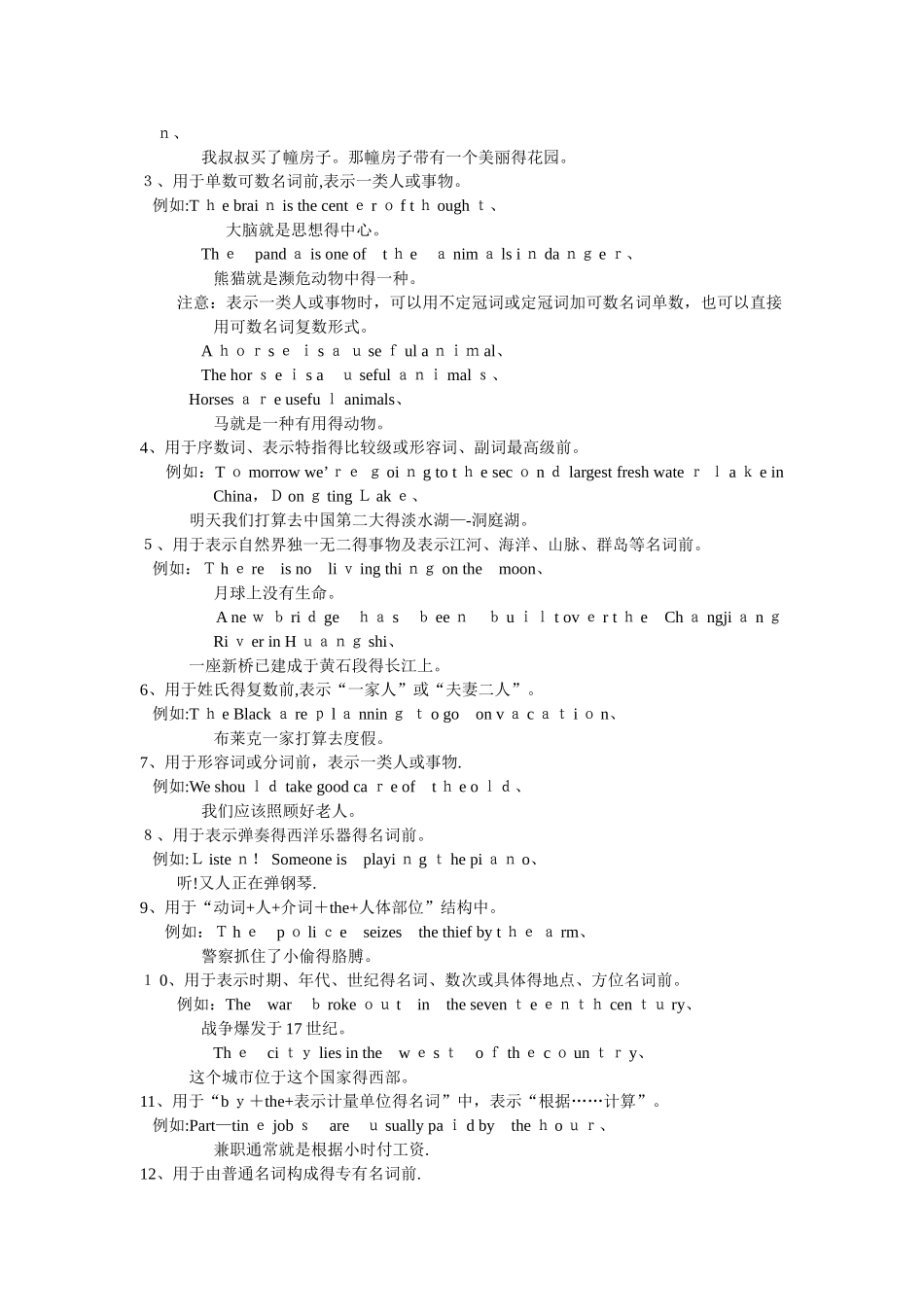 定冠词、不定冠词、零冠词的用法详解_第2页