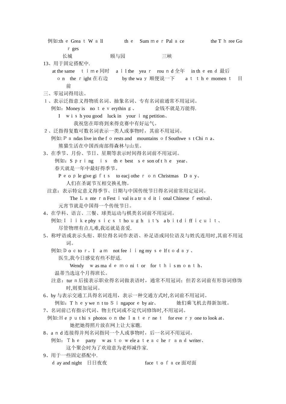定冠词、不定冠词、零冠词的用法详解_第3页