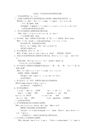 定冠词、不定冠词、零冠词的用法详解