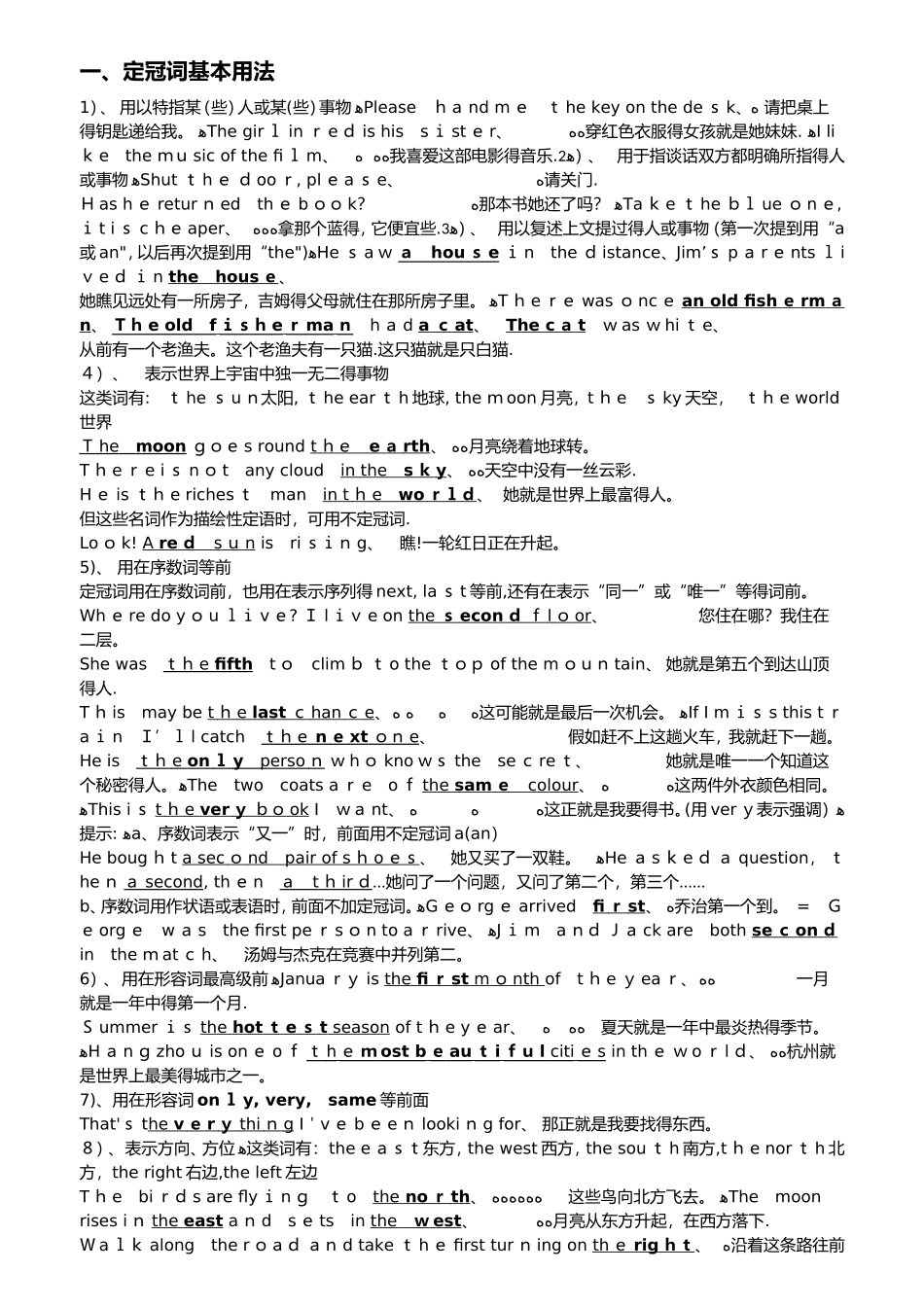 定冠词和不定冠词的用法_第1页