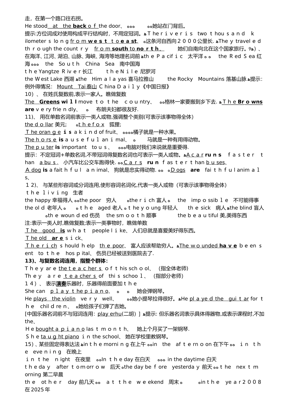 定冠词和不定冠词的用法_第2页