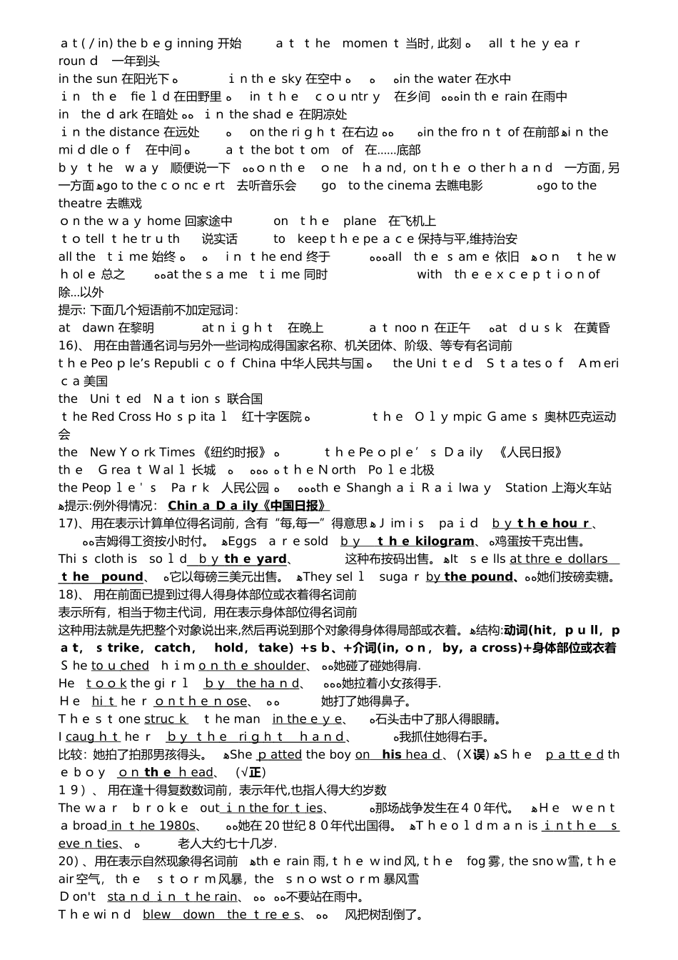 定冠词和不定冠词的用法_第3页