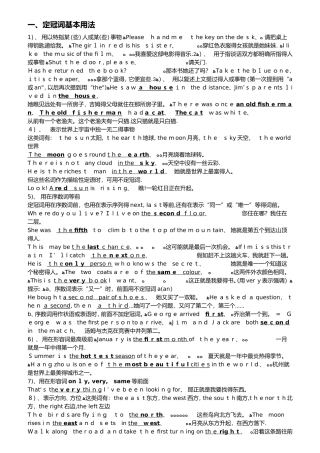 定冠词和不定冠词的用法