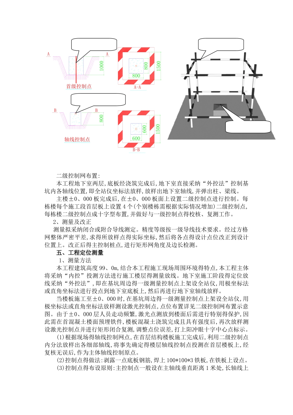 定位测量放线施工方案_第3页
