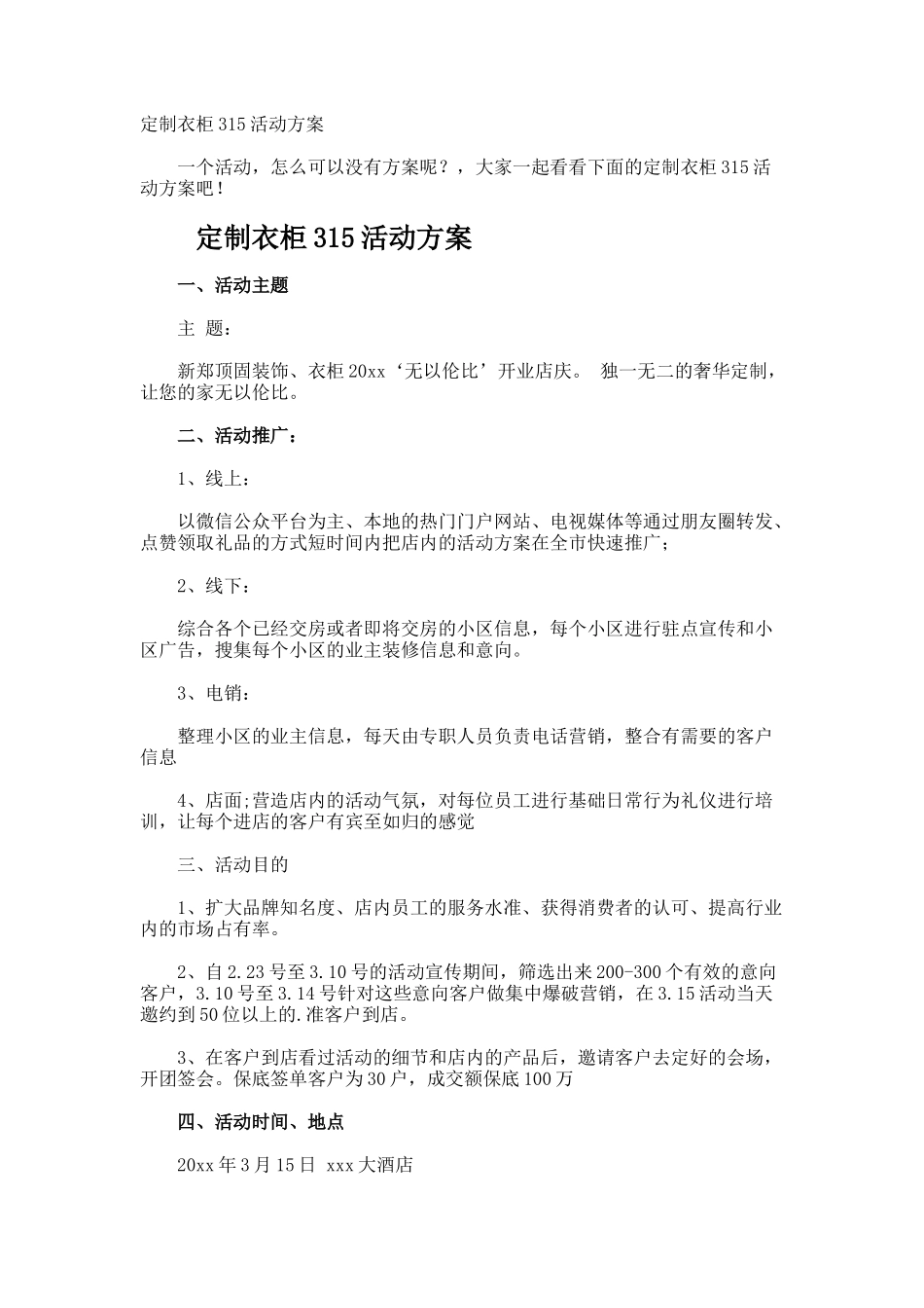 定制衣柜315活动方案_第1页