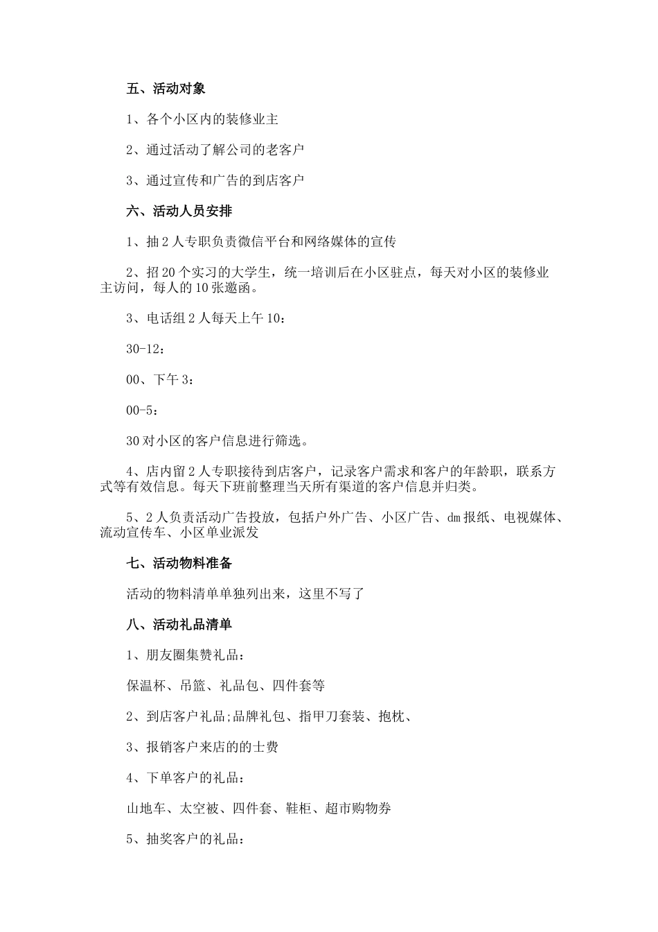 定制衣柜315活动方案_第2页