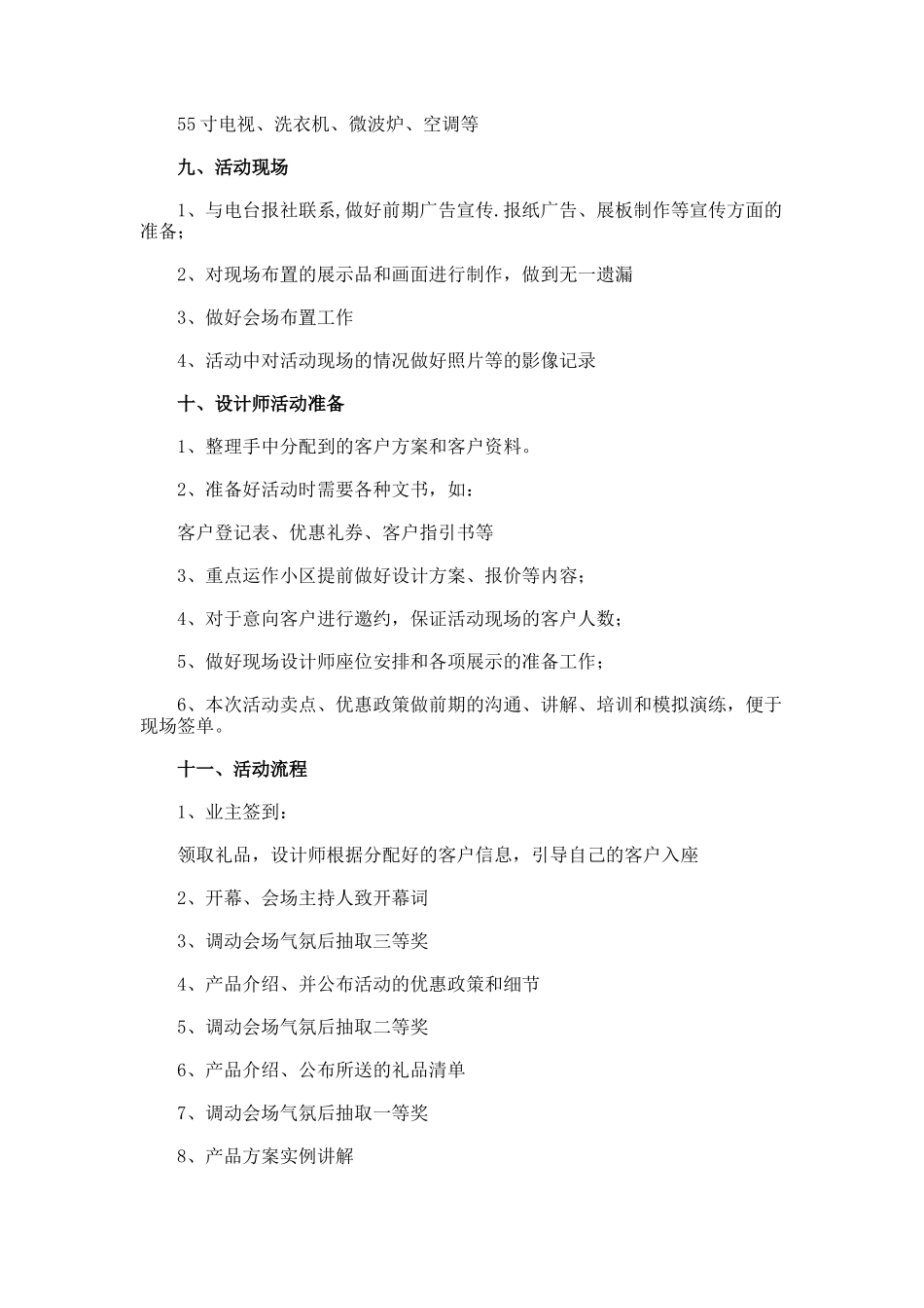 定制衣柜315活动方案_第3页