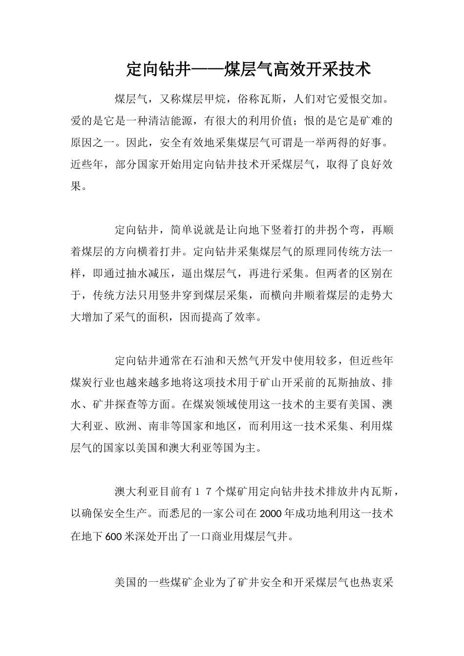 定向钻井——煤层气高效开采技术_第1页