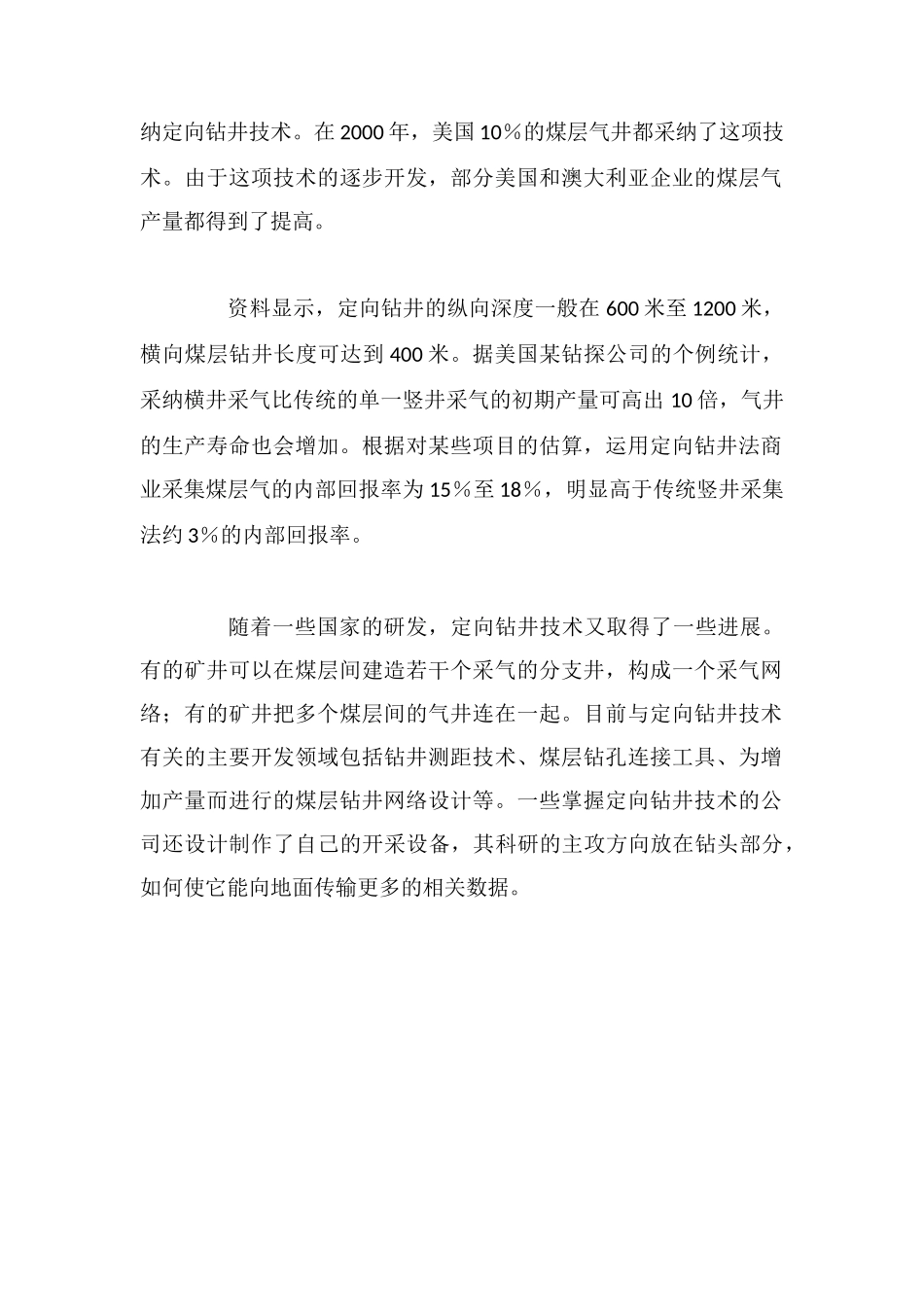 定向钻井——煤层气高效开采技术_第2页