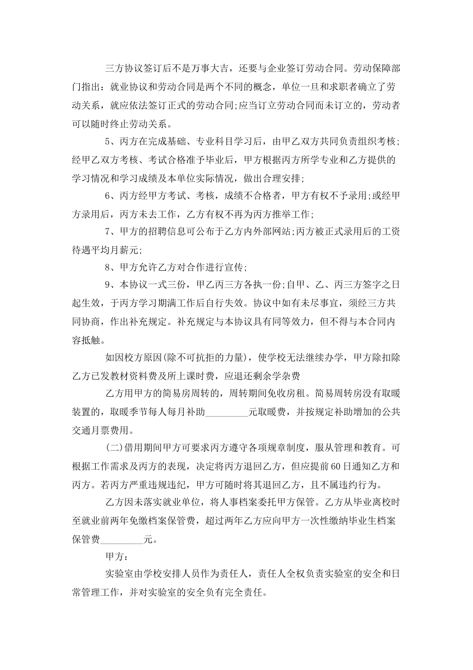 定向委培就业三方协议书_第2页