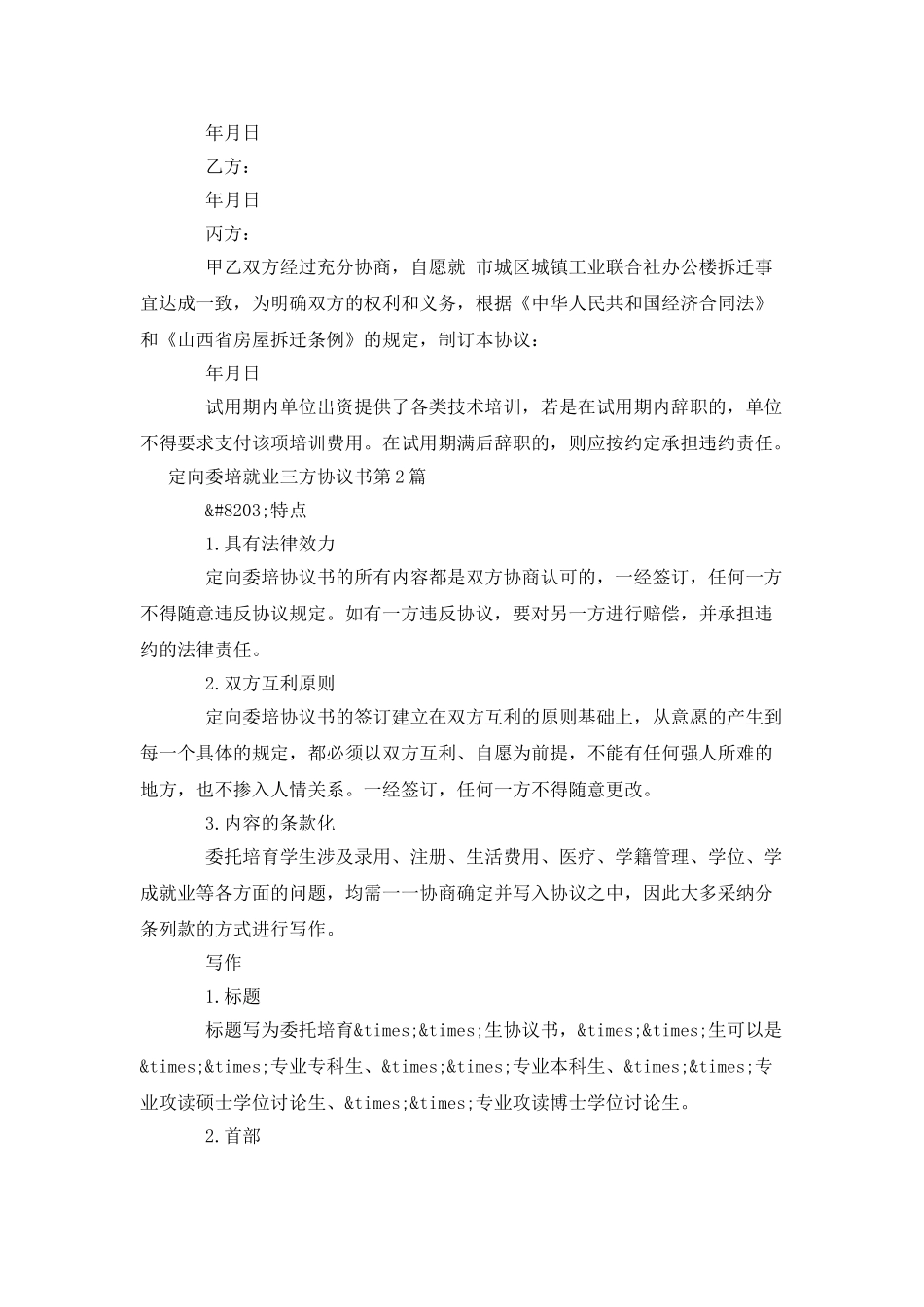 定向委培就业三方协议书_第3页
