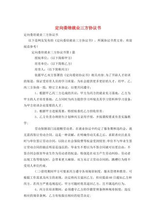 定向委培就业三方协议书