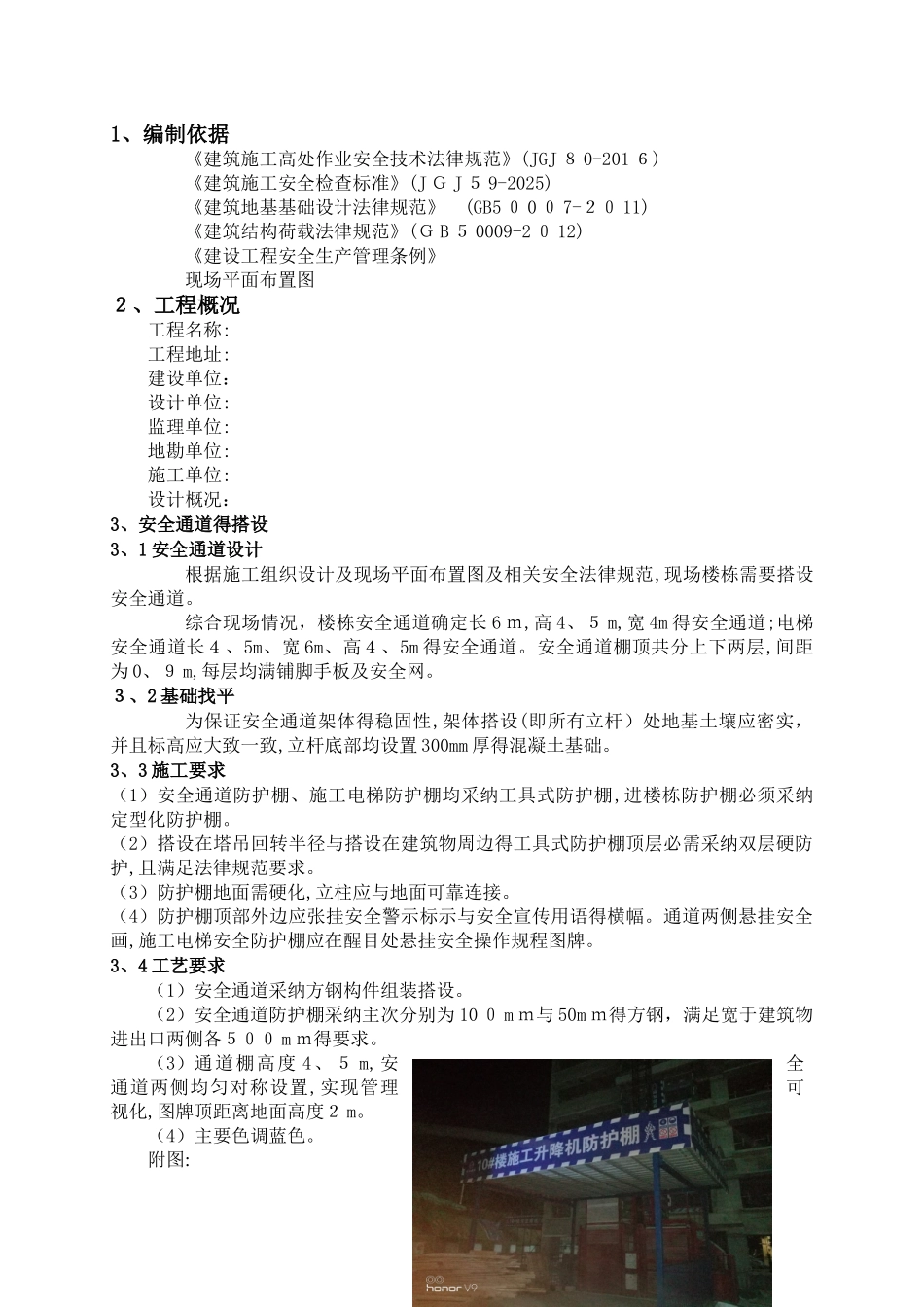 定型化安全通道施工方案_第2页