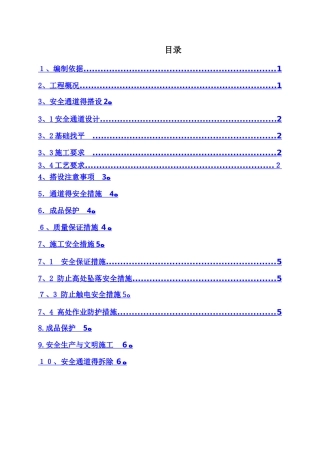 定型化安全通道施工方案