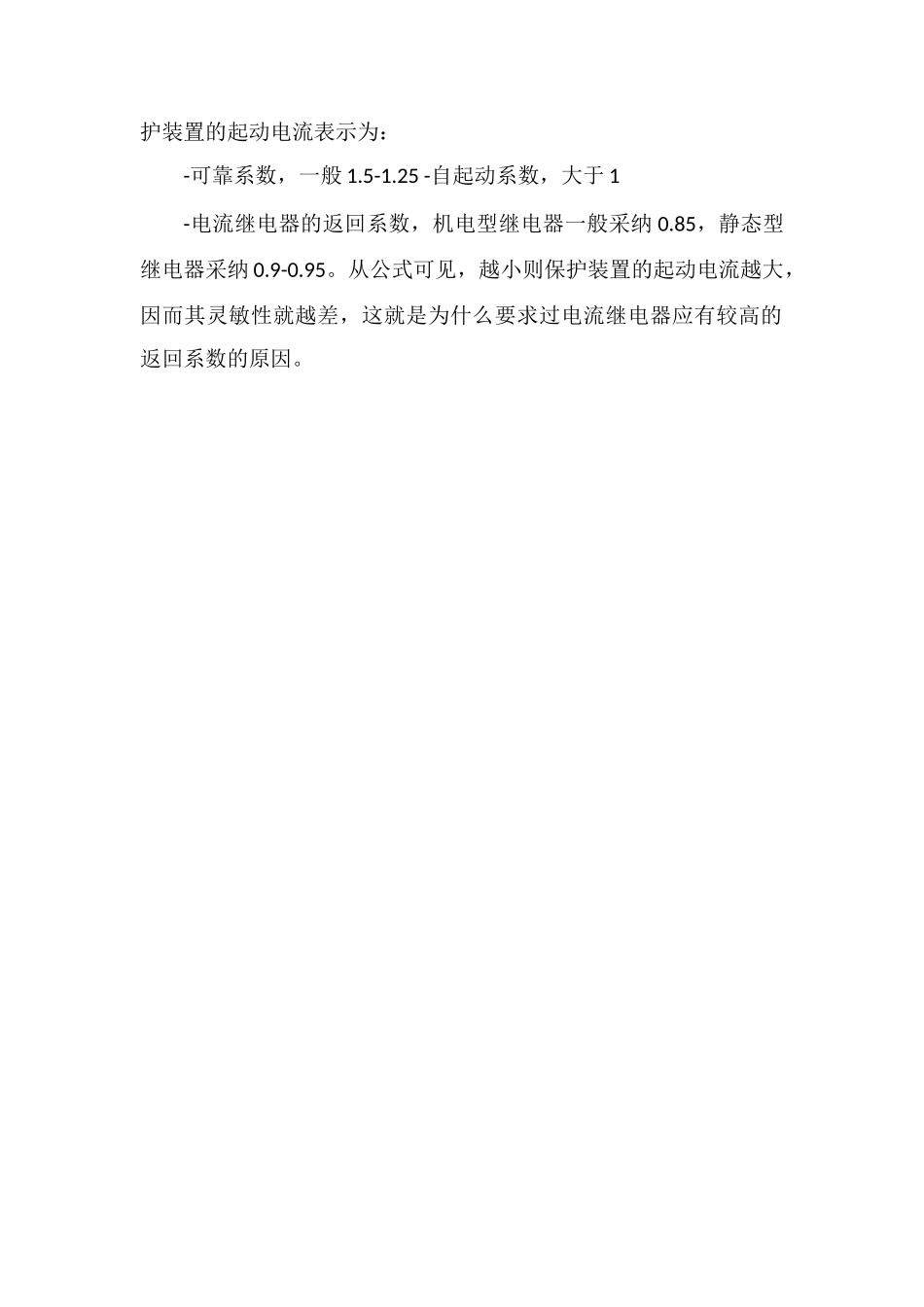 定时限过电流保护基本工作原理_第2页