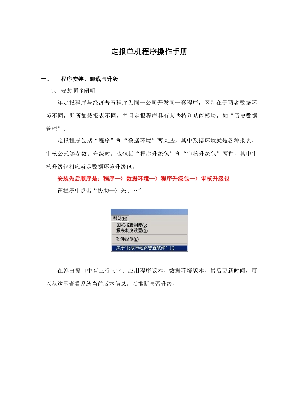 定报单机程序操作手册经济普查单机软件培训手册样本_第1页