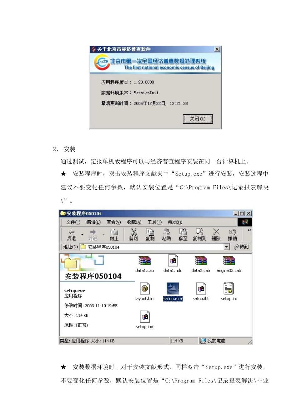 定报单机程序操作手册经济普查单机软件培训手册样本_第2页