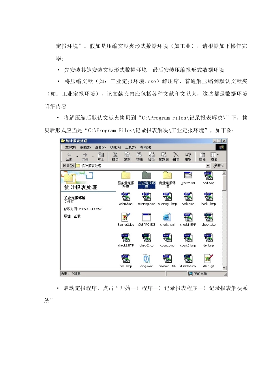 定报单机程序操作手册经济普查单机软件培训手册样本_第3页