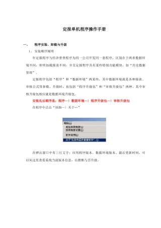 定报单机程序操作手册经济普查单机软件培训手册样本