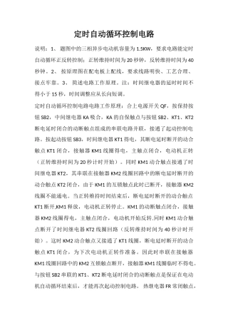 定时自动循环控制电路