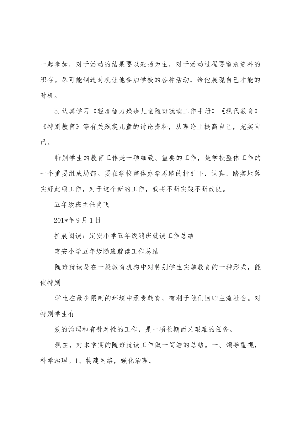 定安小学五年级随班就读工作计划_第3页