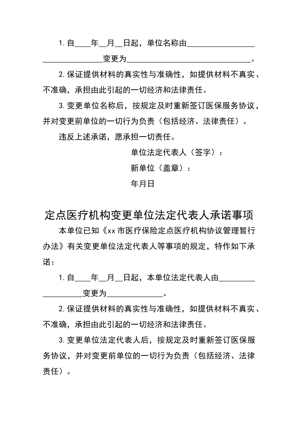 定点医疗机构变更申请表（标准版）_第2页