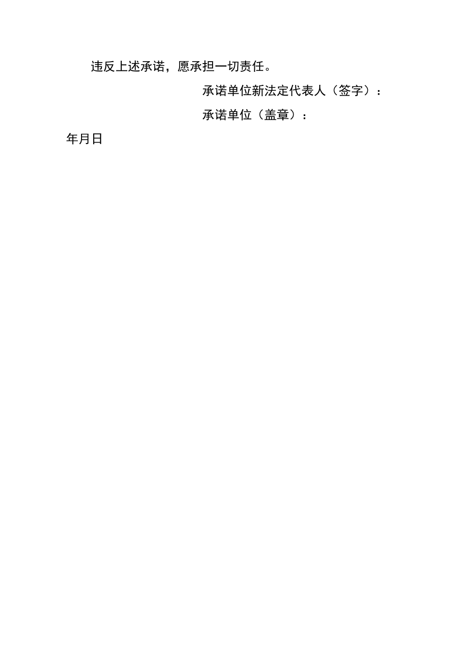 定点医疗机构变更申请表（标准版）_第3页