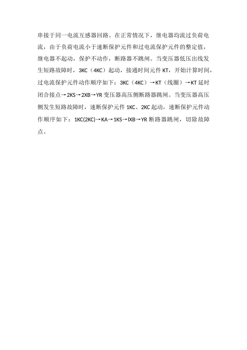 定时限过流保护动作原理_第2页