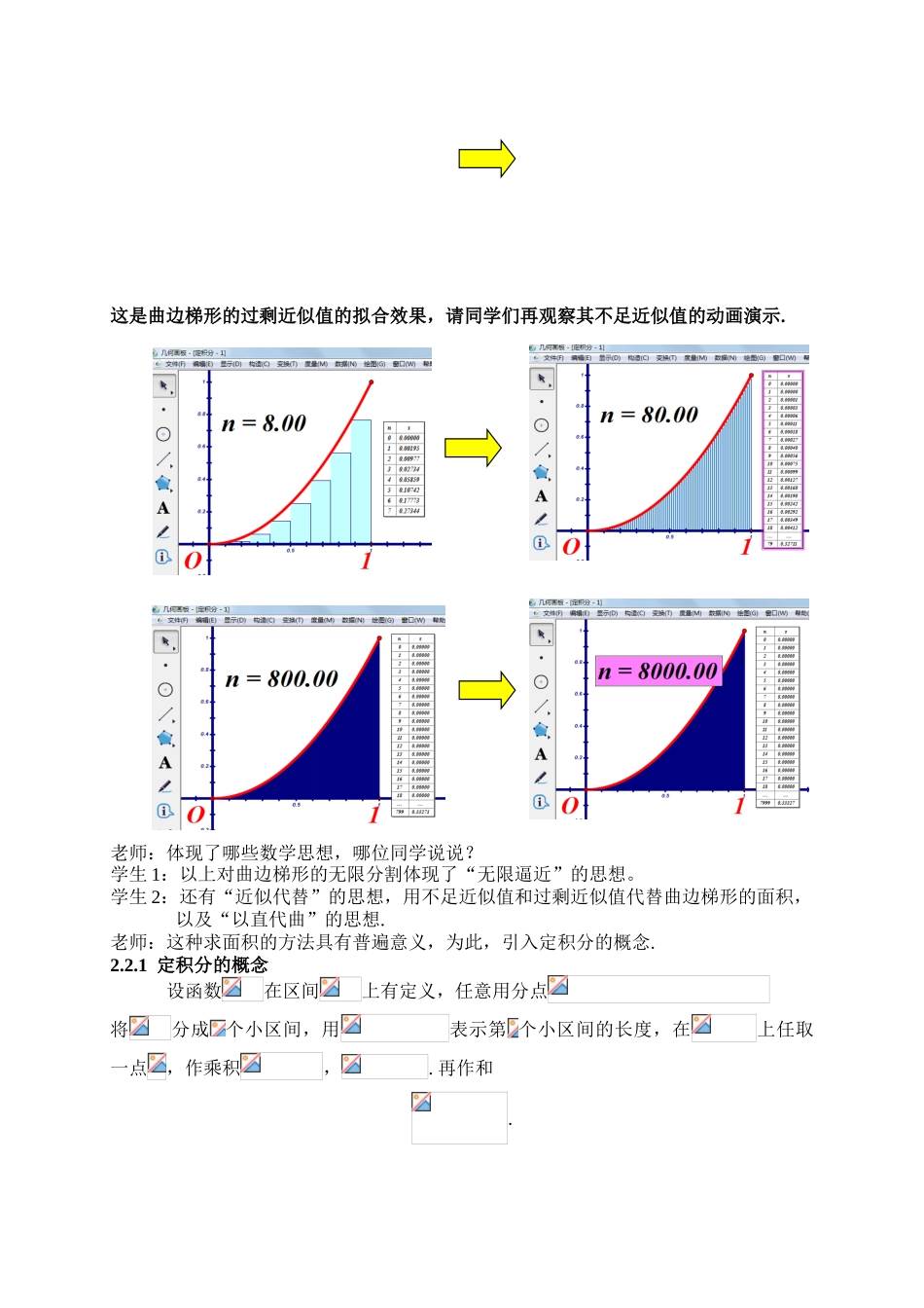 定积分的概念教学案例设计_第2页