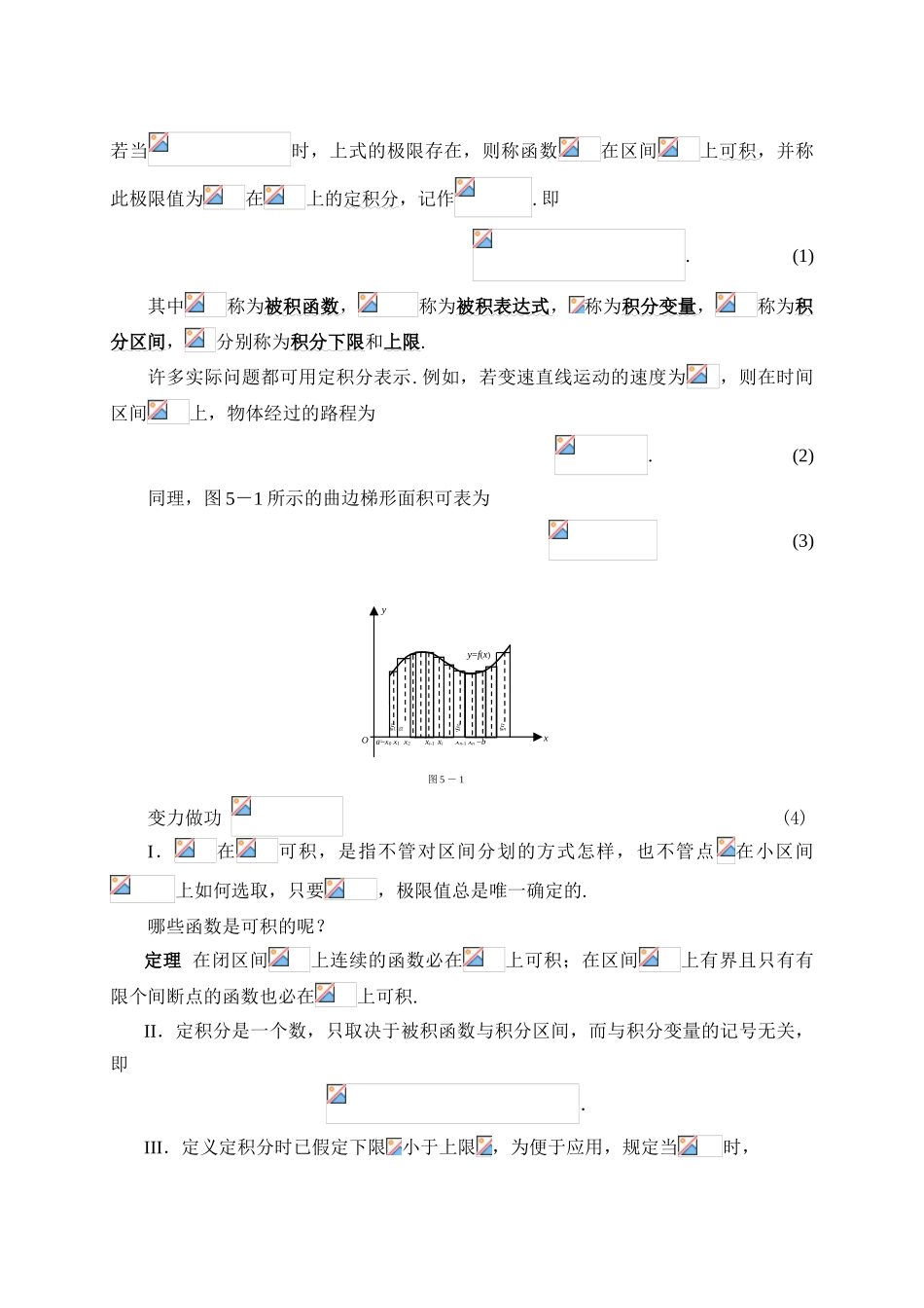 定积分的概念教学案例设计_第3页